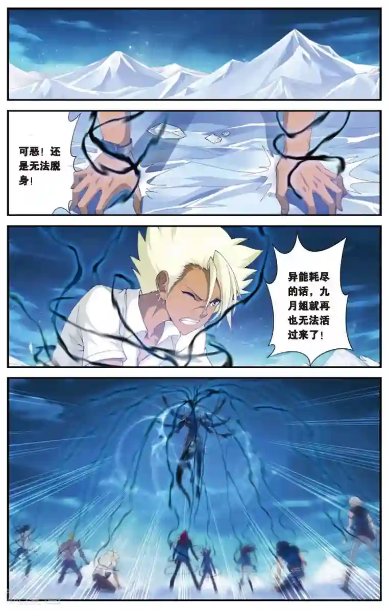 偷星九月天第452话 冰皇驾到