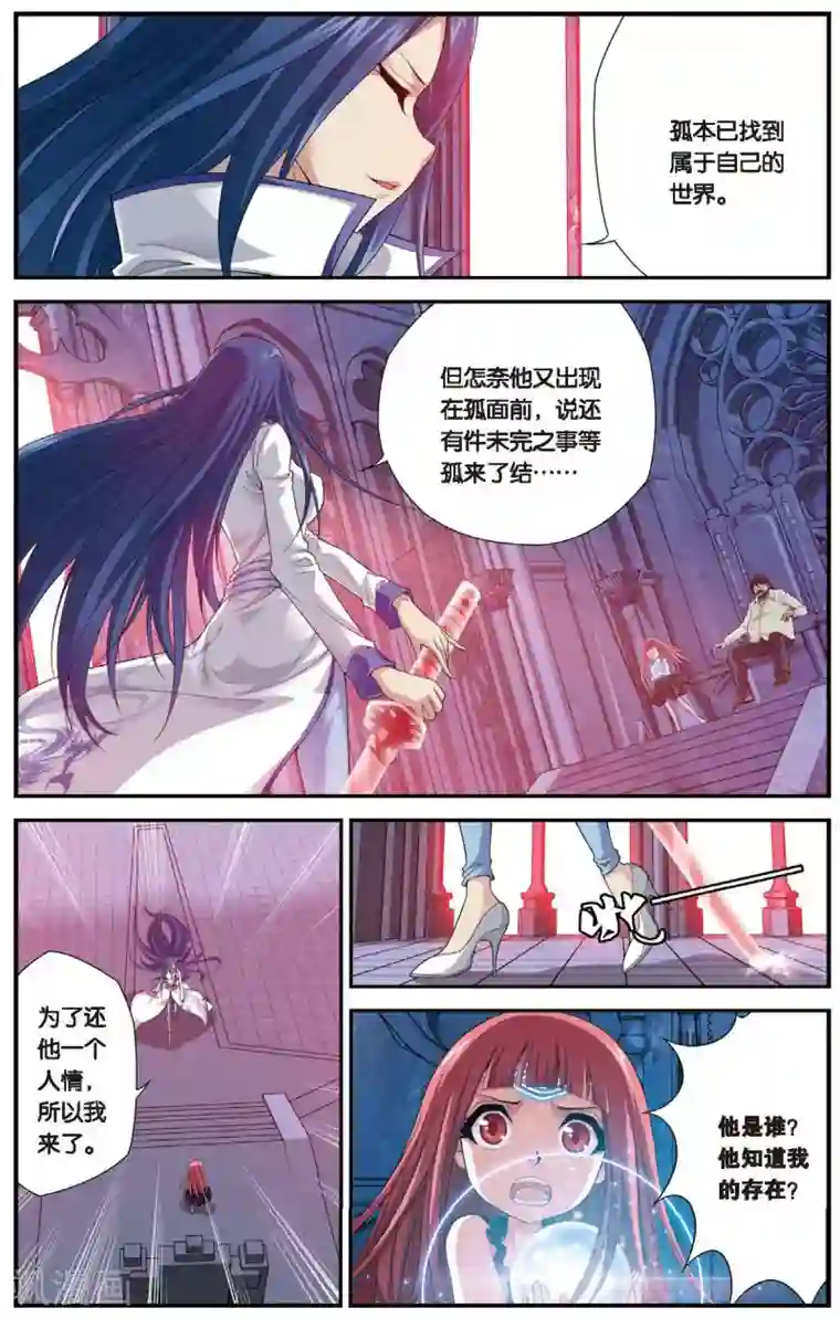 偷星九月天第452话 冰皇驾到