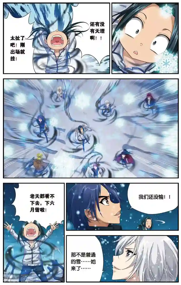 偷星九月天第452话 冰皇驾到