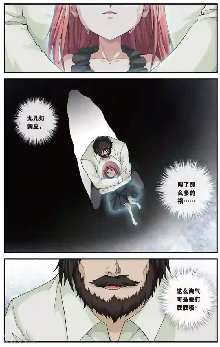 偷星九月天第454话 那份爱的根源