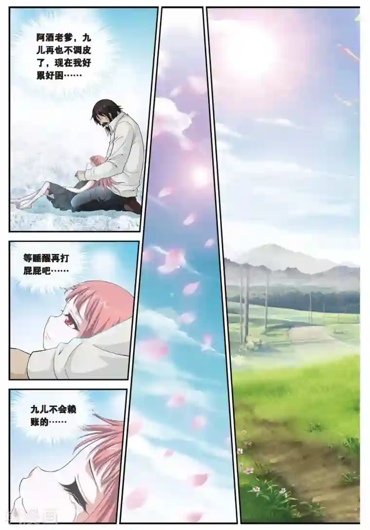 偷星九月天第454话 那份爱的根源