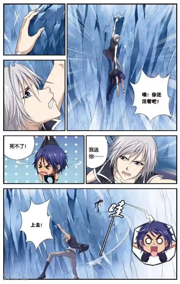 偷星九月天第456话 再见，冰之皇者