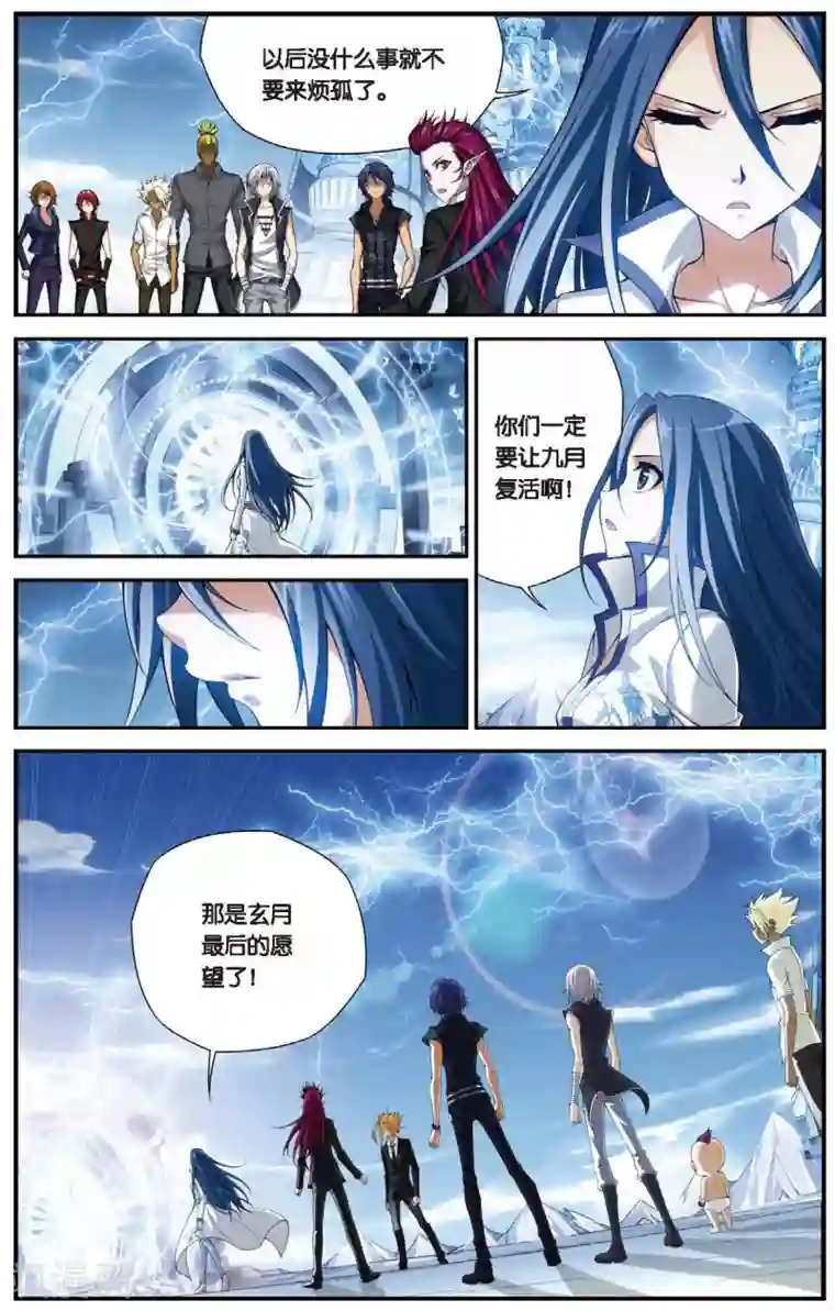 偷星九月天第456话 再见，冰之皇者