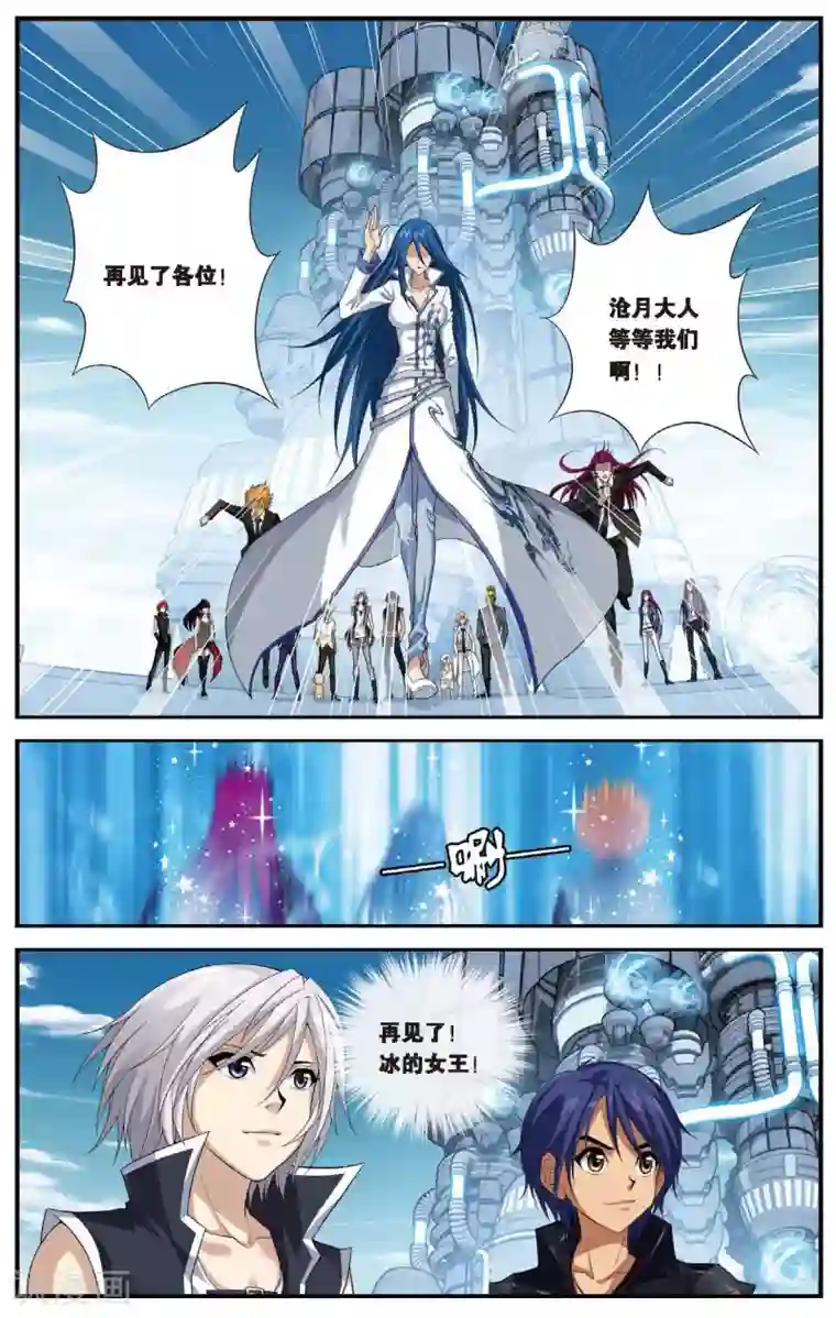 偷星九月天第456话 再见，冰之皇者