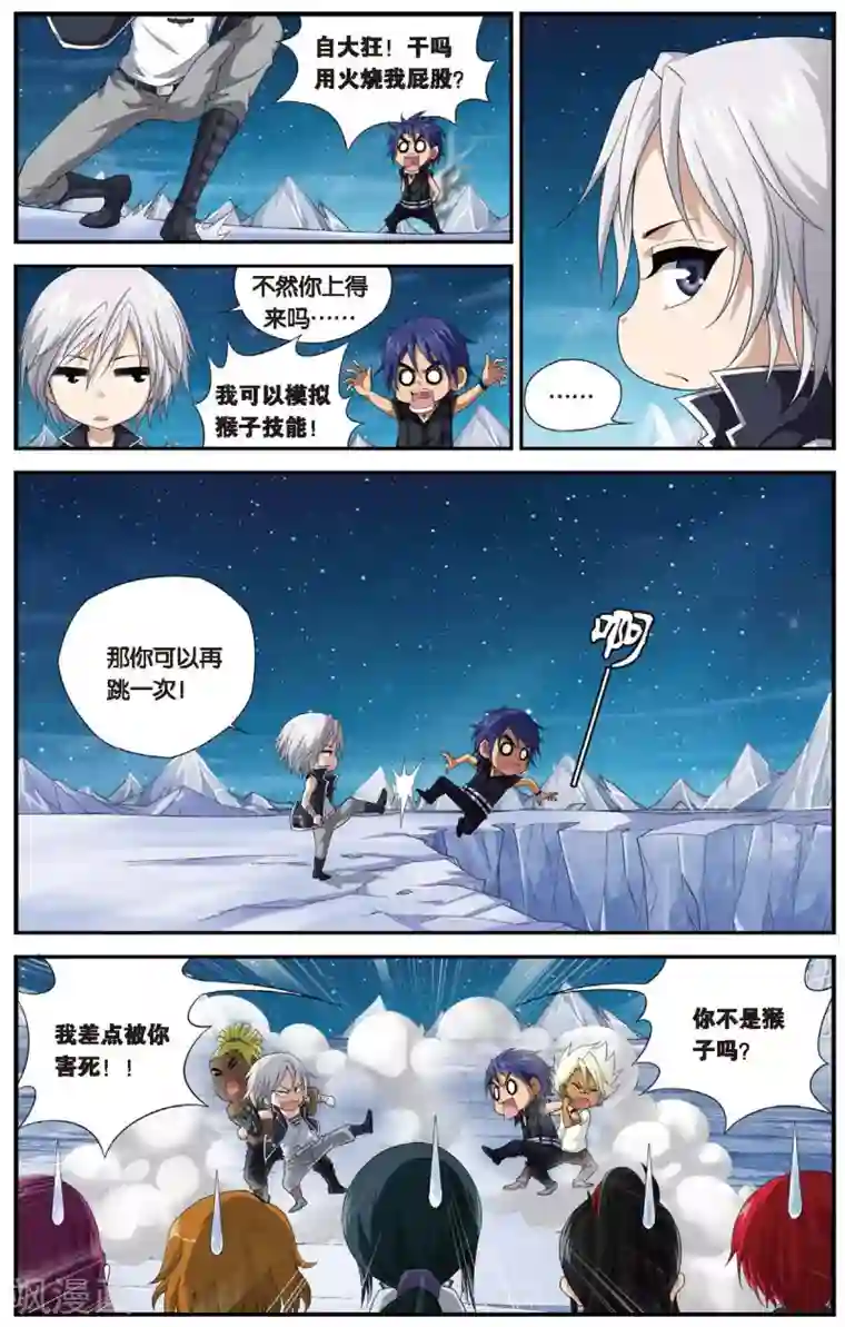 偷星九月天第456话 再见，冰之皇者