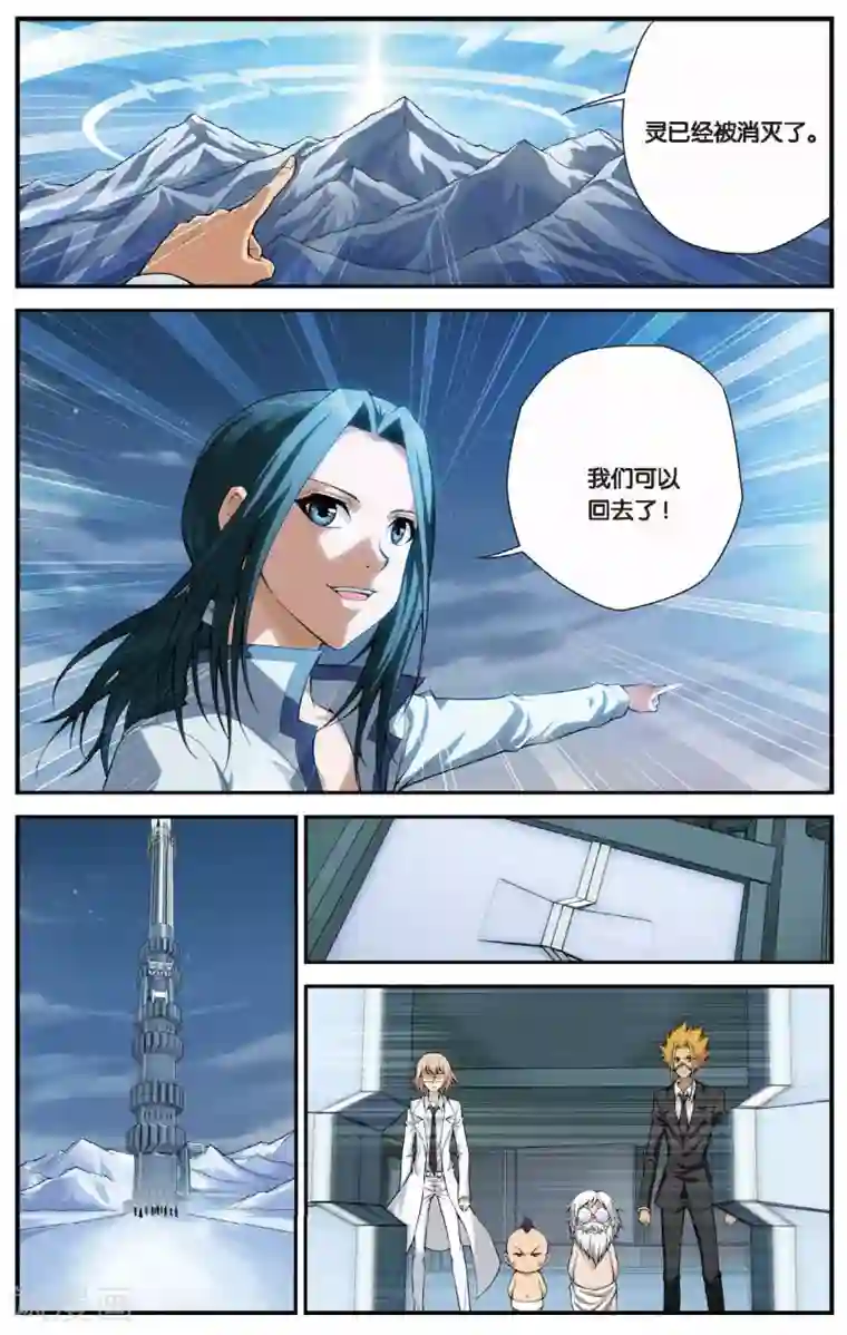 偷星九月天第456话 再见，冰之皇者