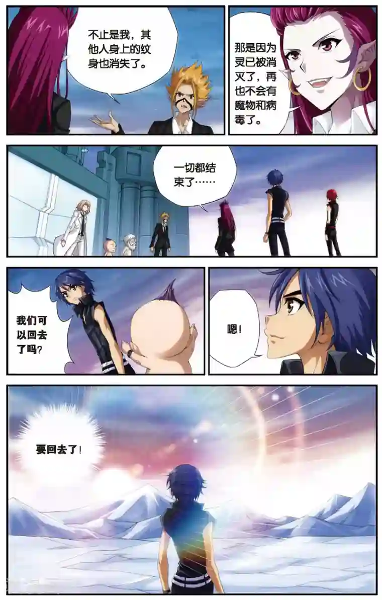 偷星九月天第456话 再见，冰之皇者