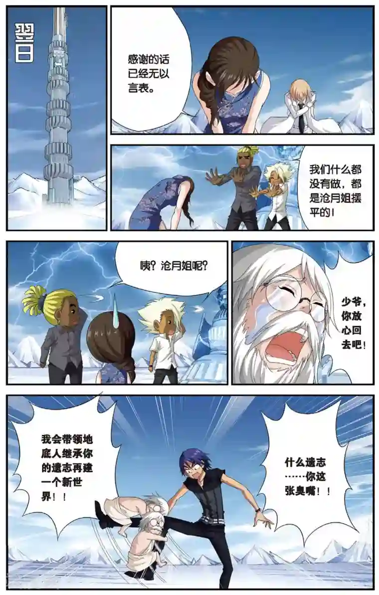 偷星九月天第456话 再见，冰之皇者