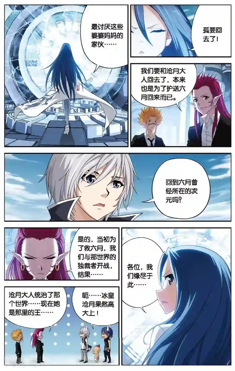 偷星九月天第456话 再见，冰之皇者