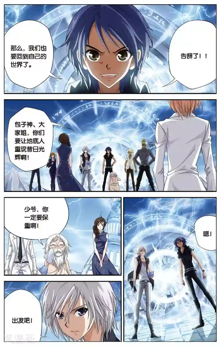 偷星九月天第457话 结局或开始