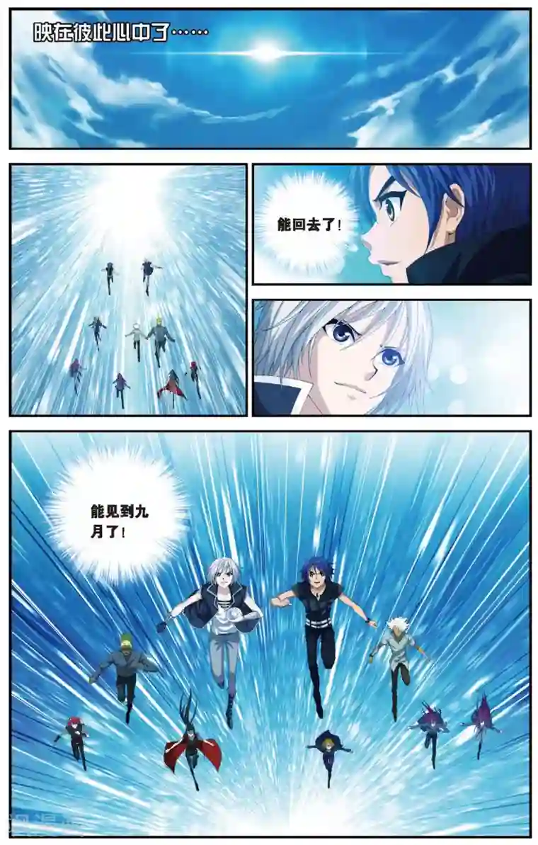 偷星九月天第457话 结局或开始