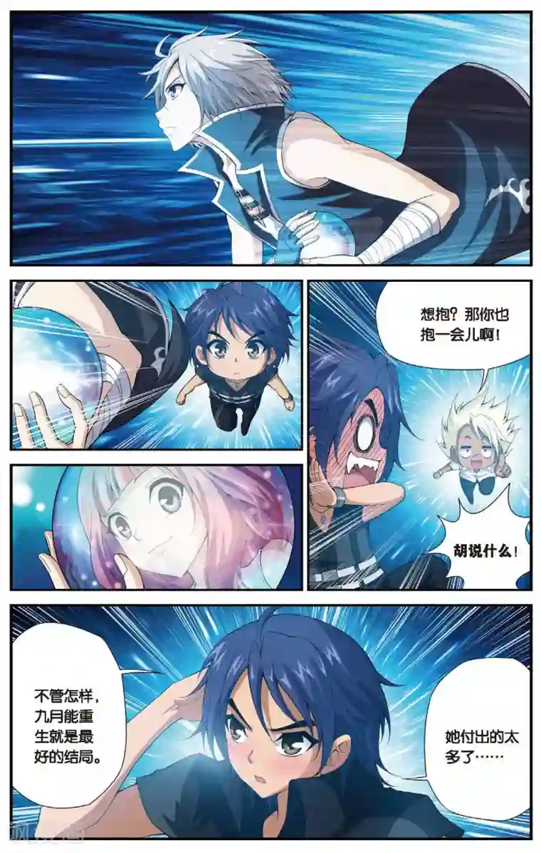 偷星九月天第457话 结局或开始