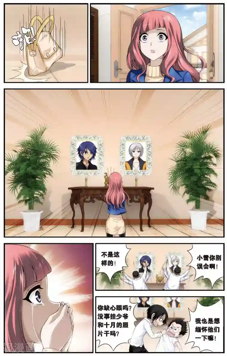 偷星九月天第458话 逝去的少年