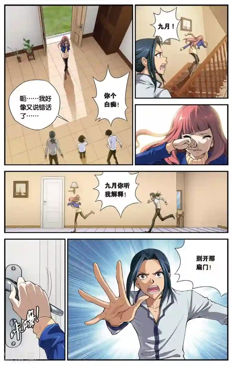 偷星九月天第458话 逝去的少年