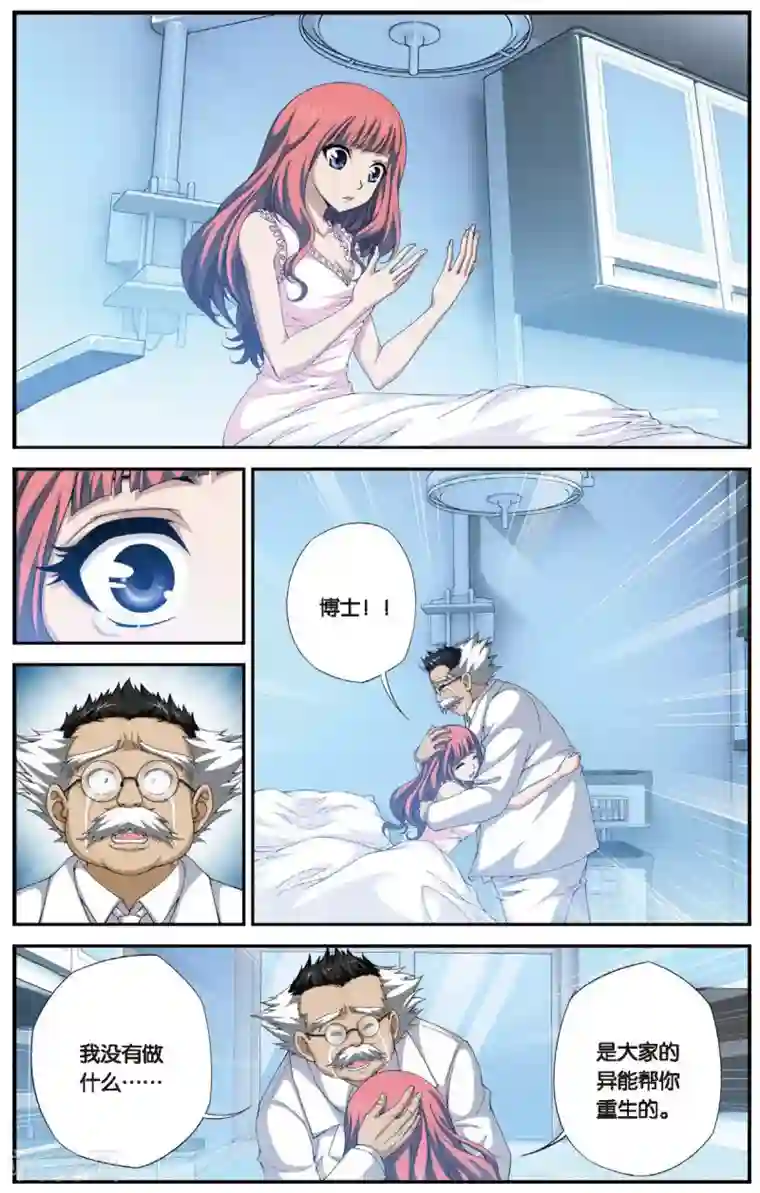 偷星九月天第458话 逝去的少年