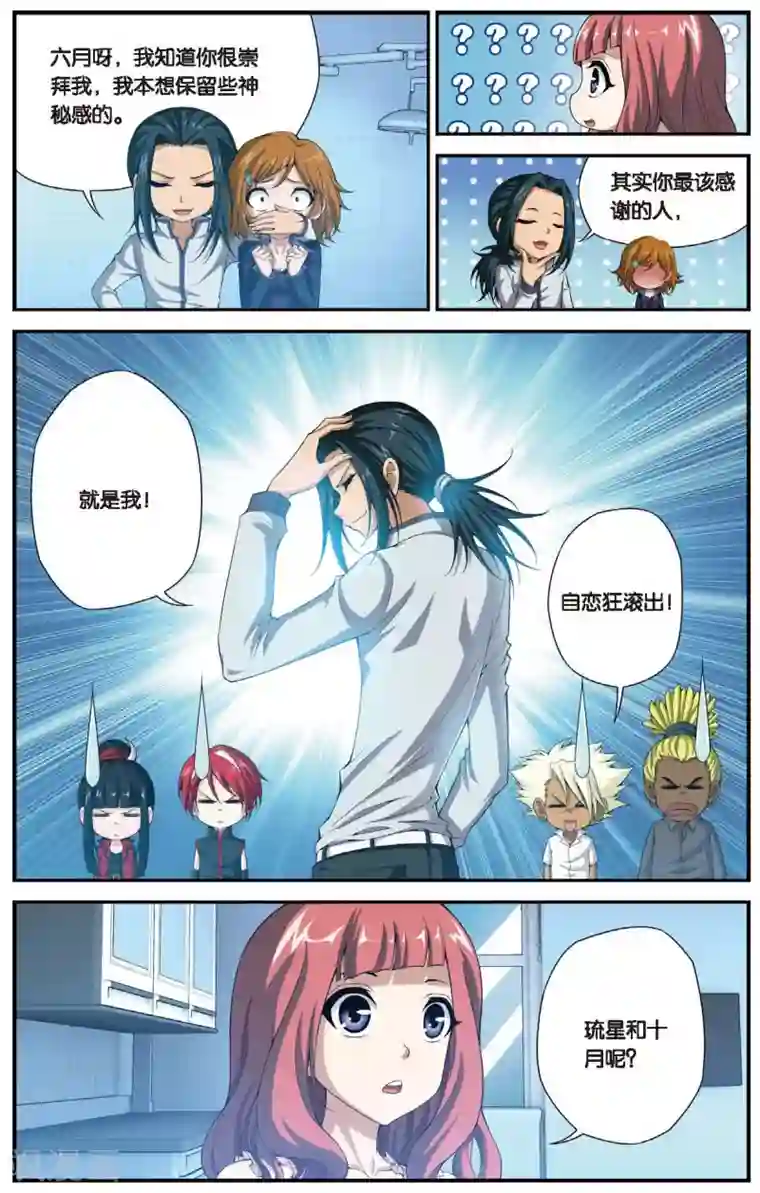 偷星九月天第458话 逝去的少年