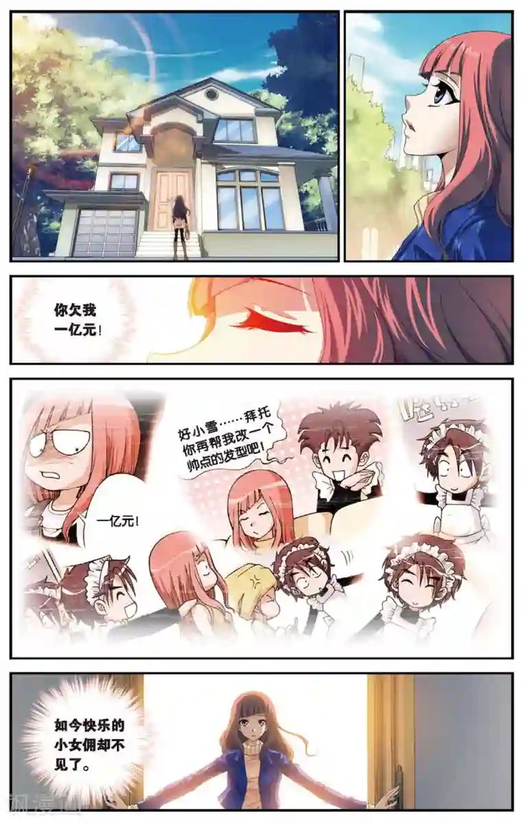 偷星九月天第458话 逝去的少年