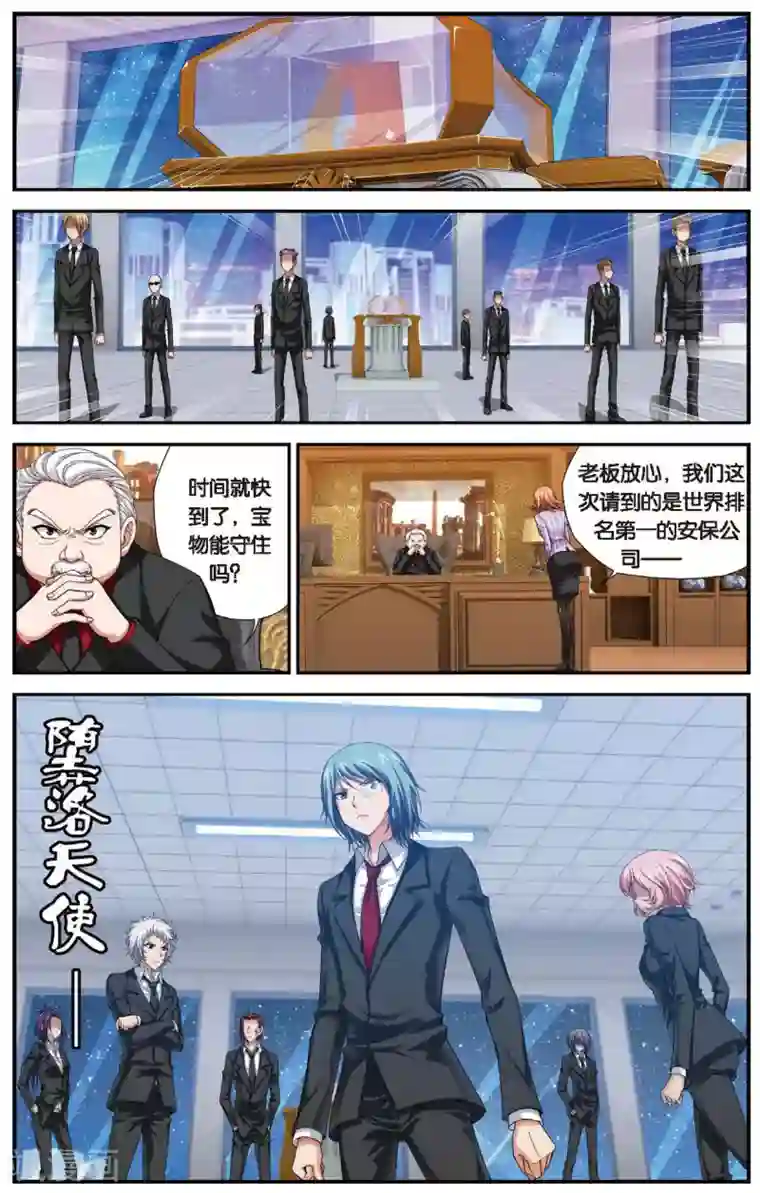 偷星九月天第459话 未来再见（大结局）