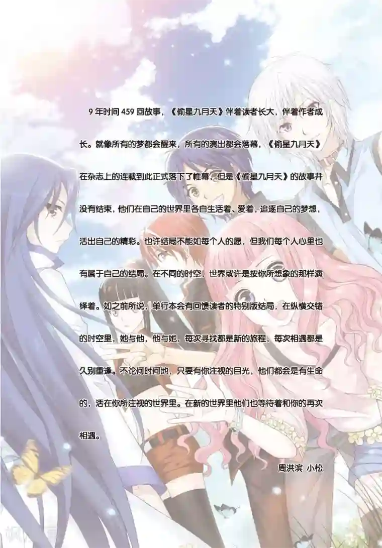 偷星九月天第459话 未来再见（大结局）