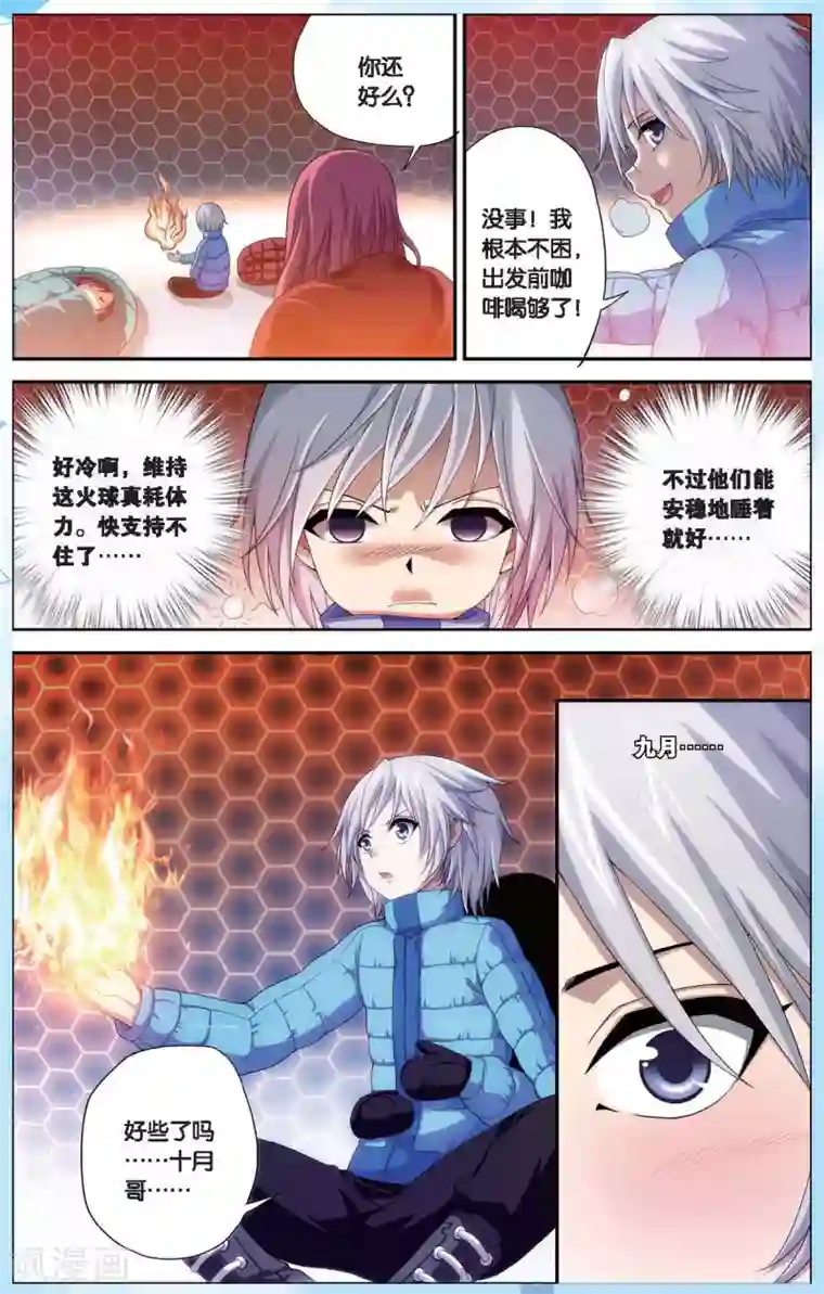 偷星九月天番外1 偷星九月天少年版