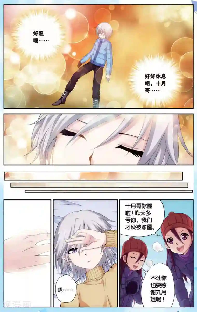 偷星九月天番外1 偷星九月天少年版