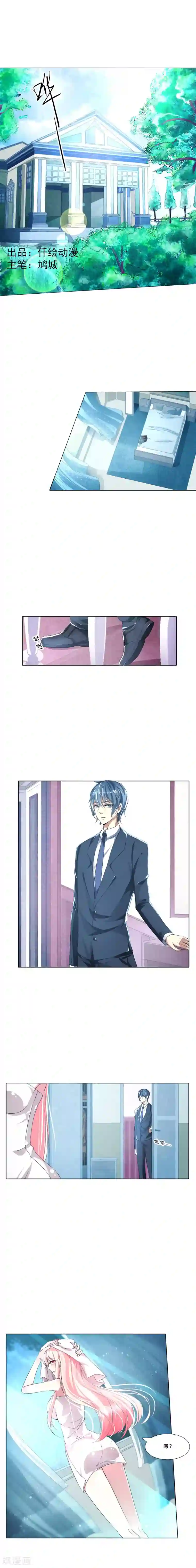 总裁要吃回头草第1话