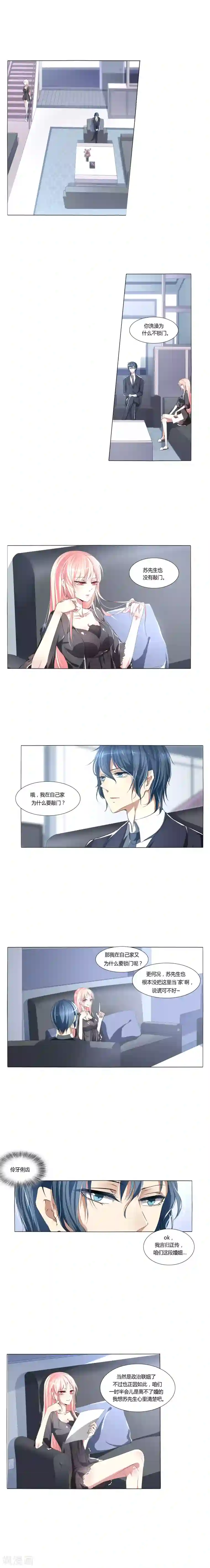 总裁要吃回头草第1话