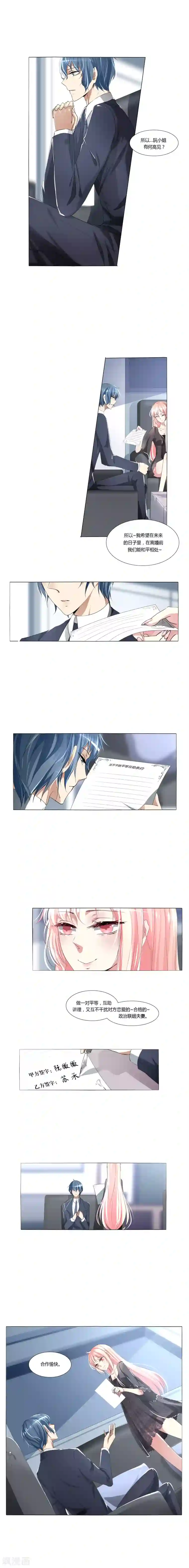 总裁要吃回头草第1话