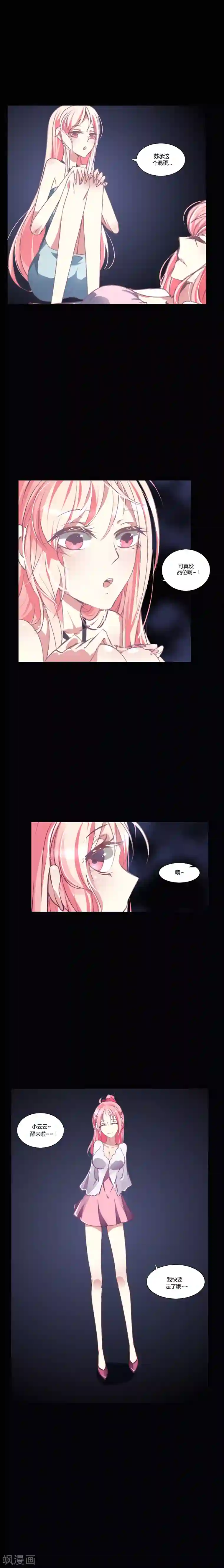 总裁要吃回头草第1话