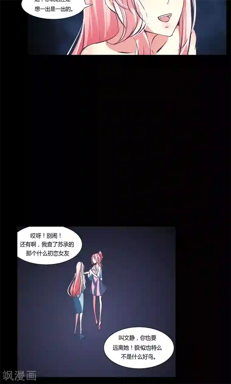 总裁要吃回头草第2话