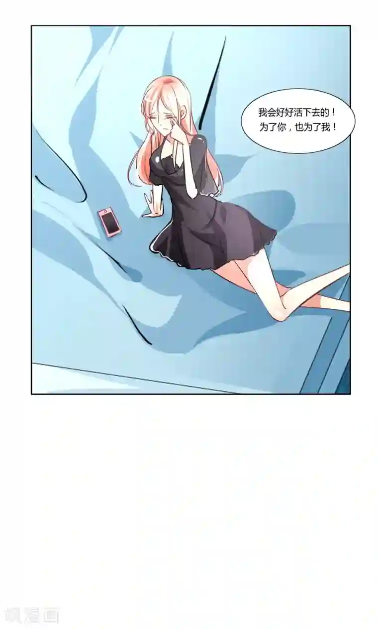 总裁要吃回头草第2话