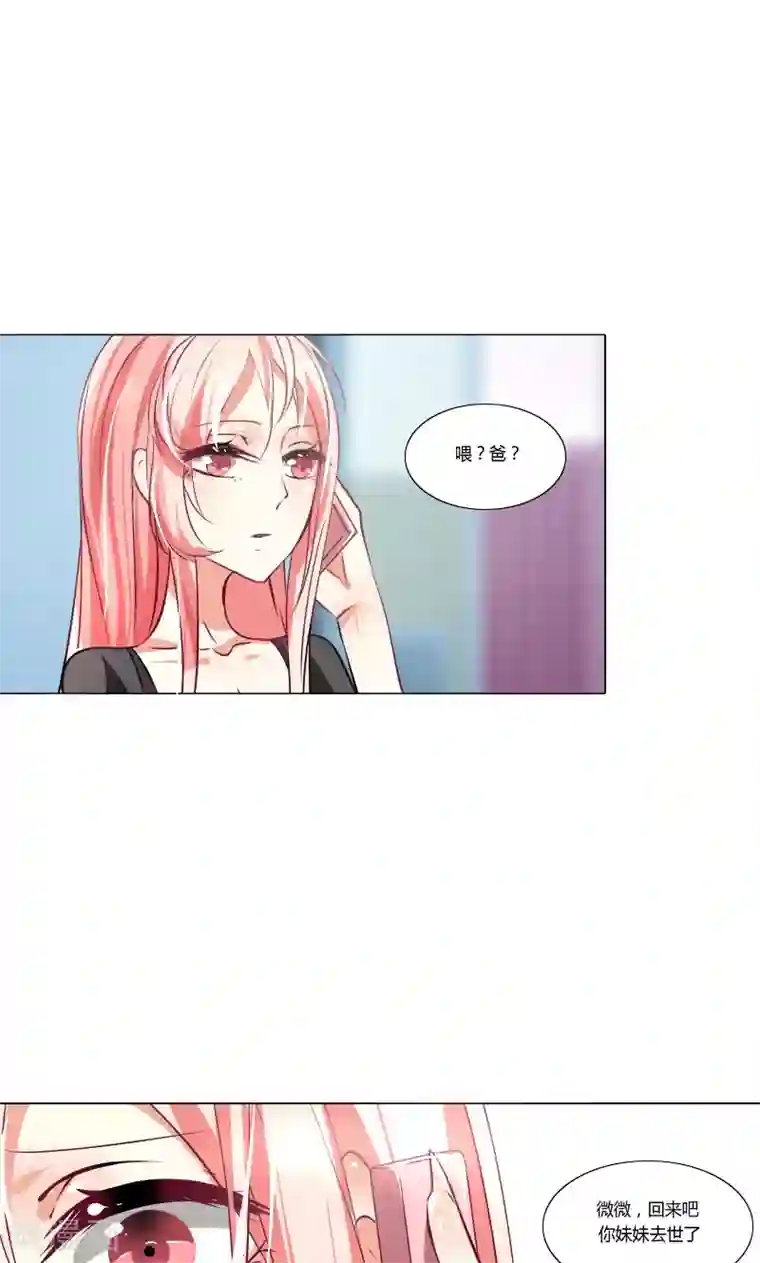 总裁要吃回头草第2话