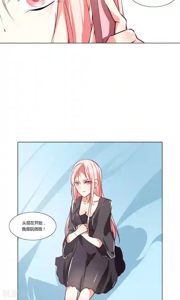 总裁要吃回头草第2话