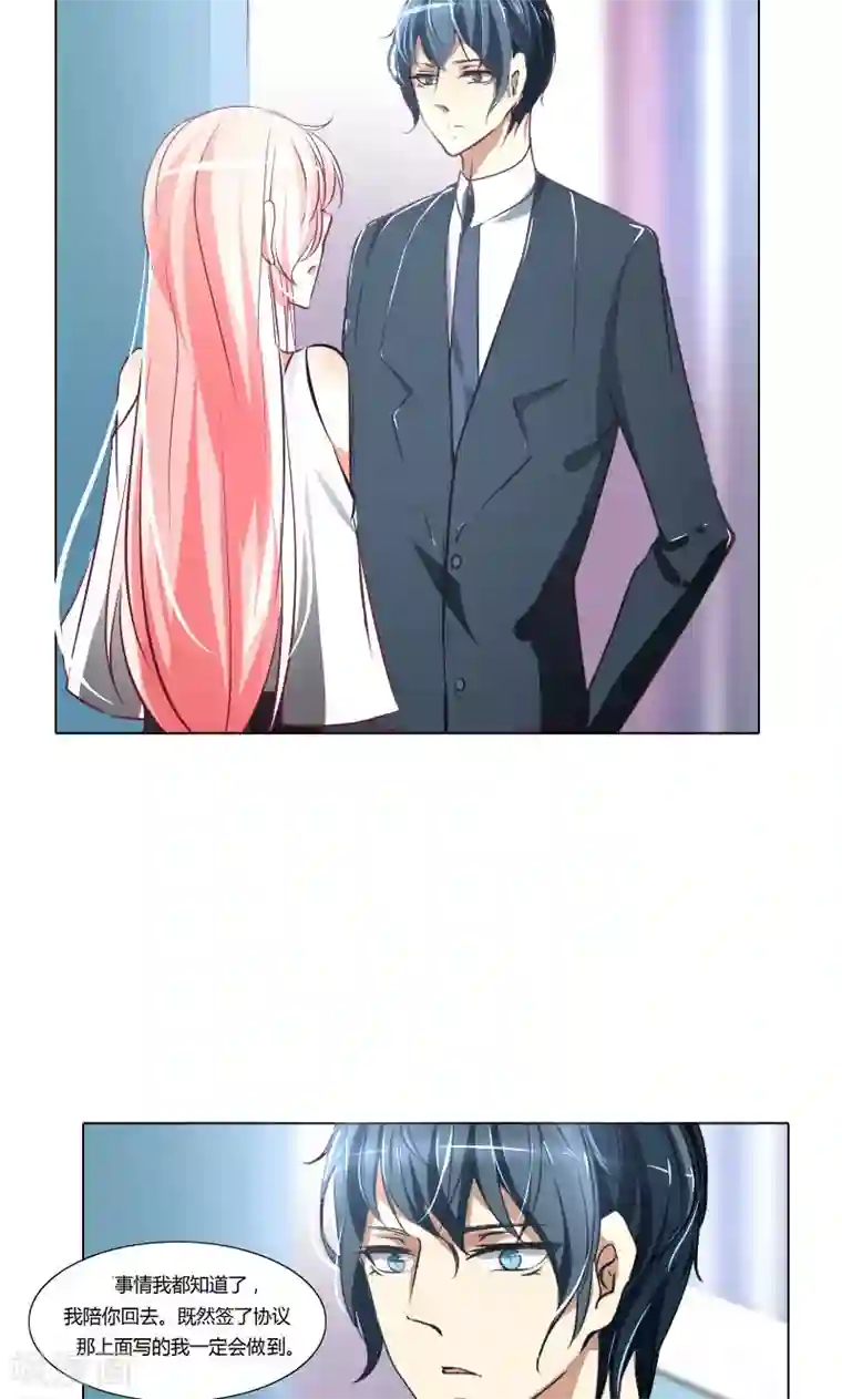 总裁要吃回头草第2话