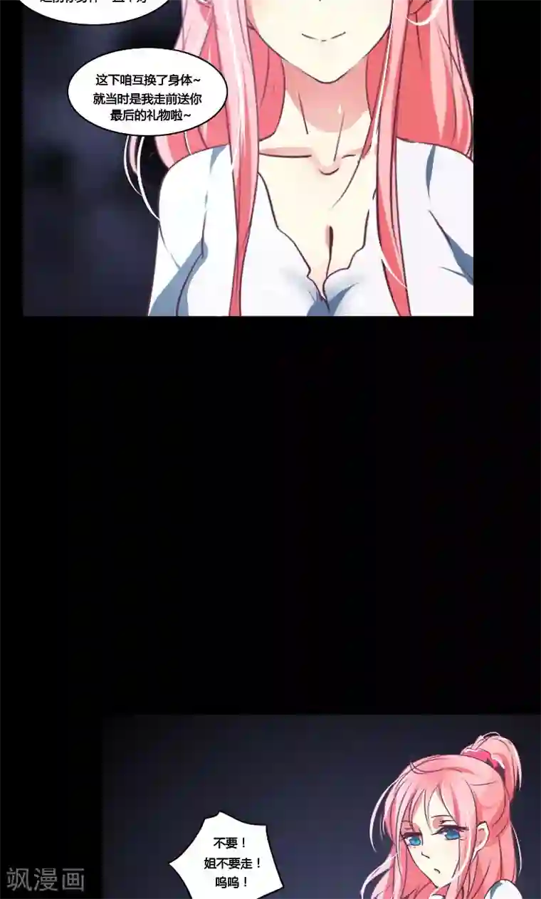 总裁要吃回头草第2话