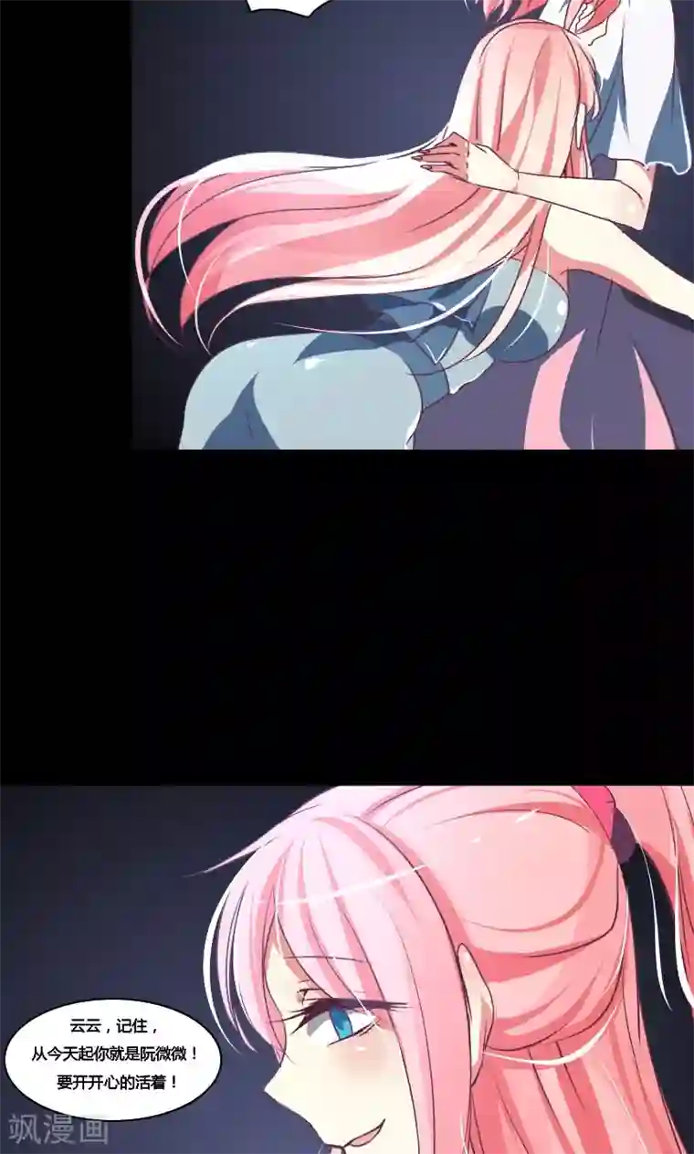 总裁要吃回头草第2话