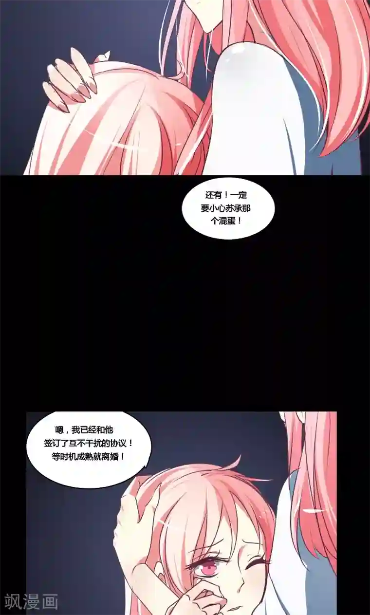 总裁要吃回头草第2话