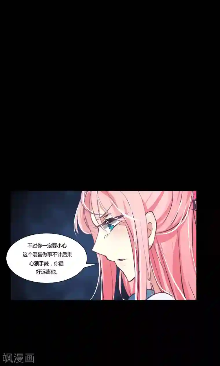 总裁要吃回头草第2话