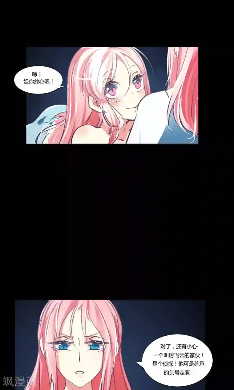 总裁要吃回头草第2话