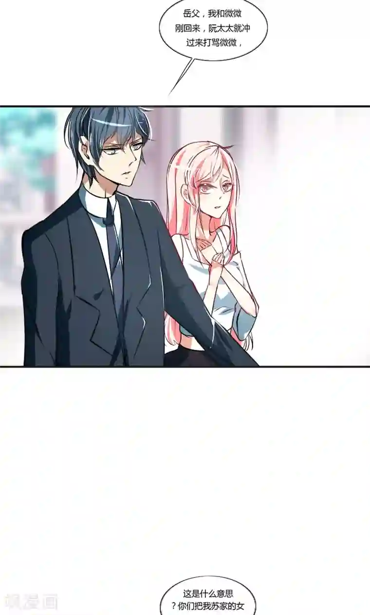 总裁要吃回头草第3话