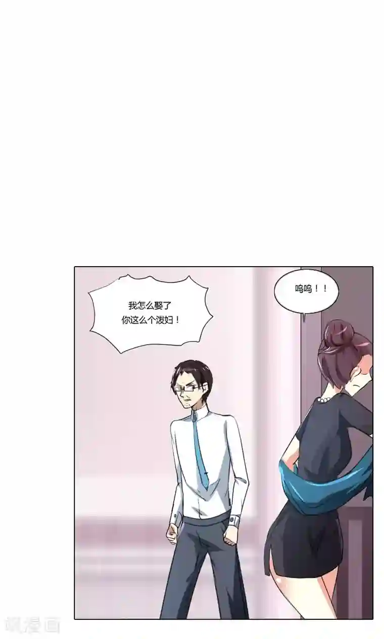 总裁要吃回头草第3话