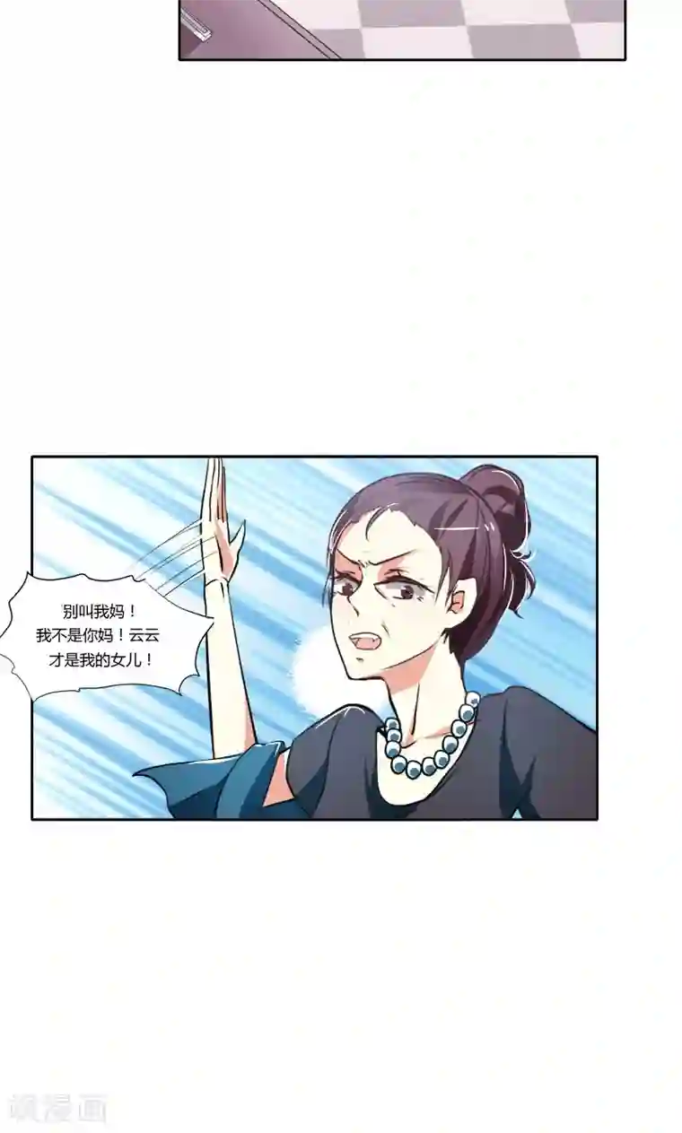 总裁要吃回头草第3话