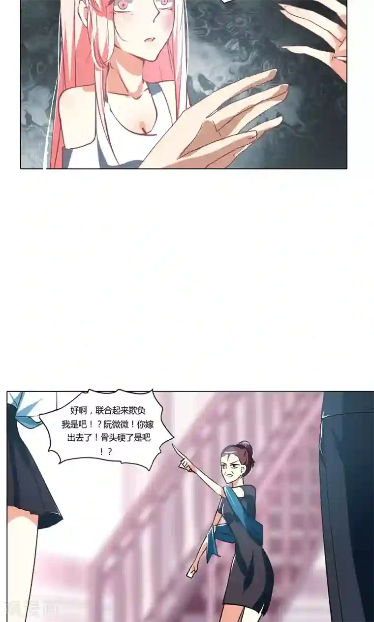 总裁要吃回头草第3话