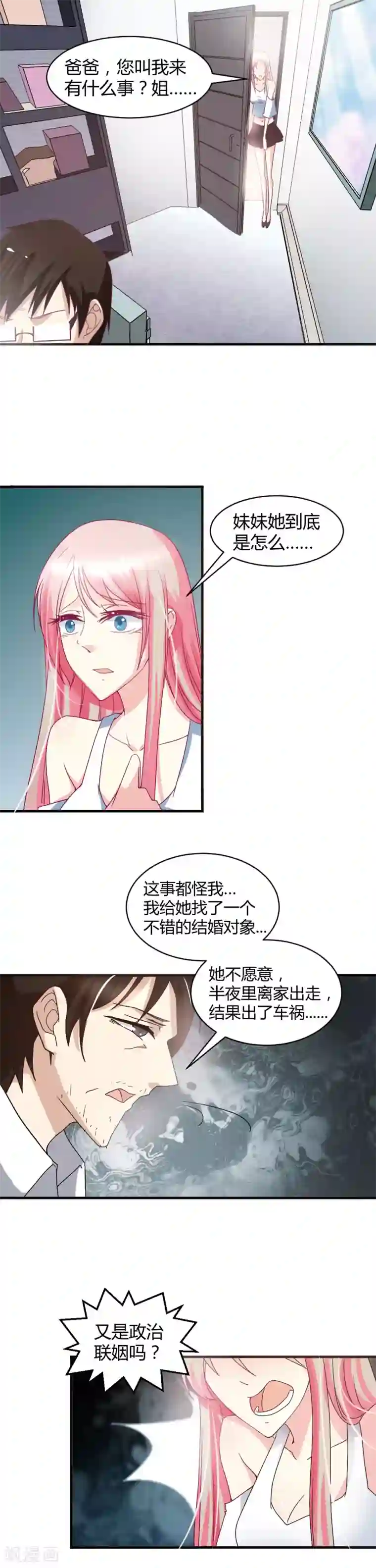 总裁要吃回头草第4话