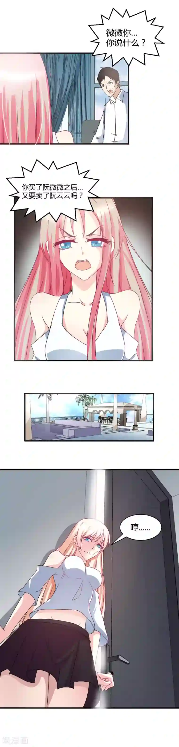 总裁要吃回头草第4话