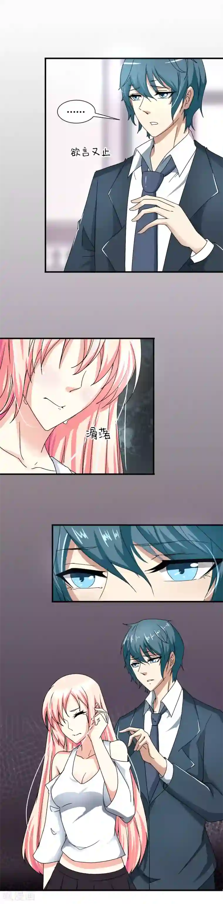 总裁要吃回头草第4话