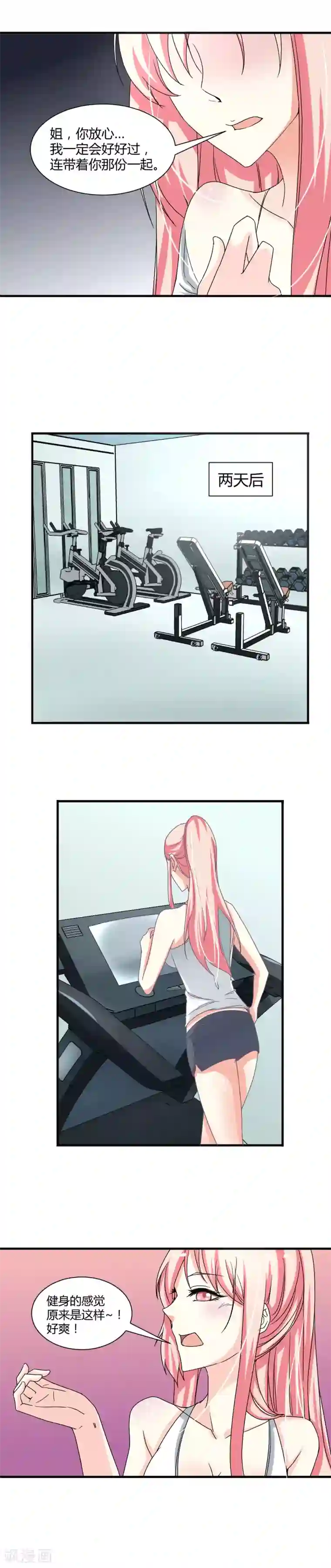 总裁要吃回头草第4话