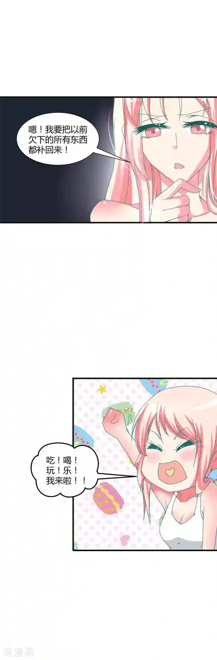 总裁要吃回头草第4话