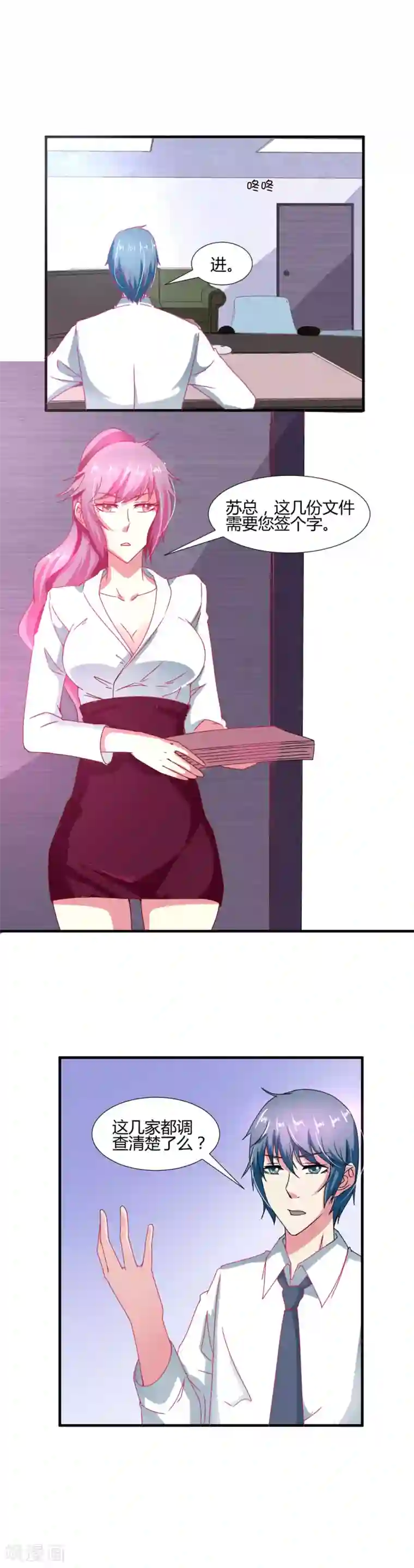 总裁要吃回头草第5话