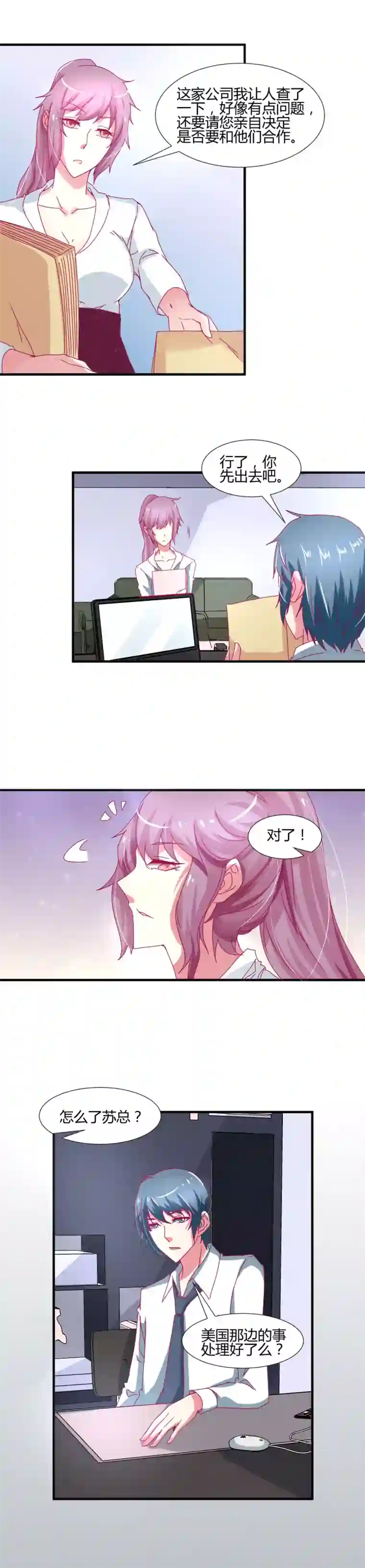 总裁要吃回头草第5话